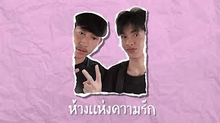ห้วงเเห่งความรัก SELECTZ x K2J