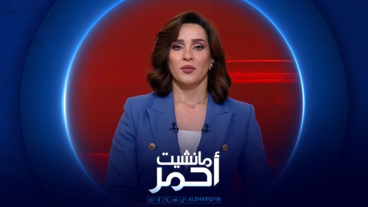 فيديو | مانشيت أحمر | رواتب الموظفين مؤمنة على الرغم من تأخر الموازنة