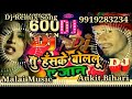 Dj Malai Music Tu Haske Bolelu Ye Jaan DJ Remix Raj Bhai Awanish Babu New Bhojpuri Song2023 Mix Gana