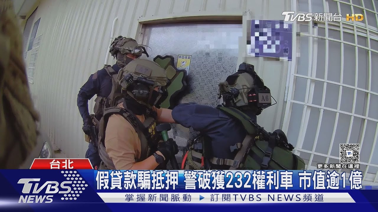 黑幫詐騙手法曝光!假借貸款騙抵押 警破獲市值億元權利車