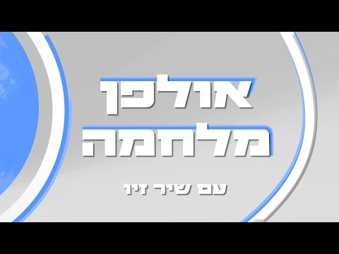 Video thumbnail for radio of שיר זיו