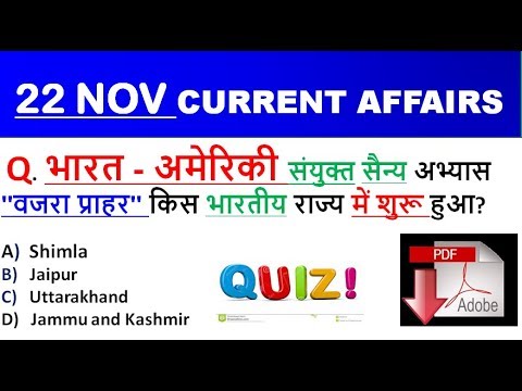 22 November 2018 Current Affairs | Daily Current Affairs| imp Questions  in Hindi | Current Gk
