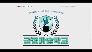 예술치료예술치료 시범사업 '치유의 숲' 결과 영상 시범사업 '치유의 숲' 결과 영상