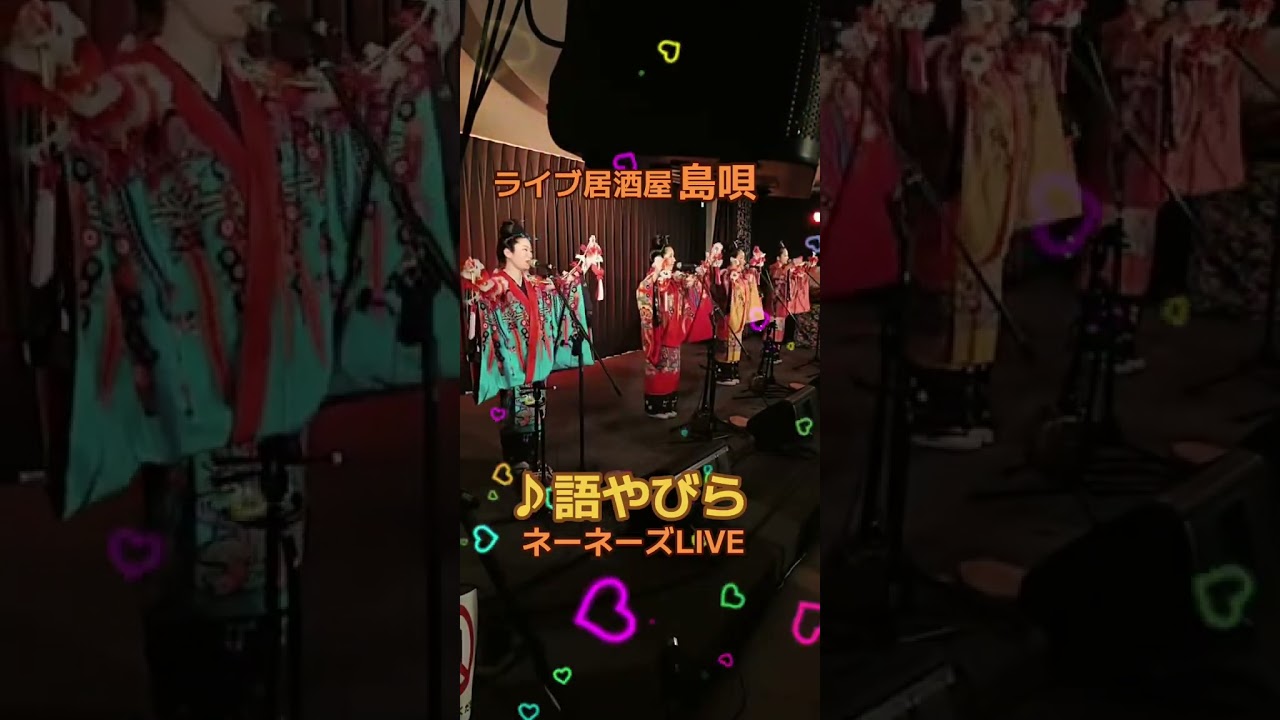 沖縄の夜はライブ居酒屋【島唄】へ♪