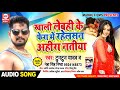 खाली लेबही के फेरा मे रहेला अहीरा नतीय
