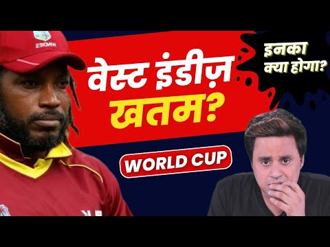 West Indies की Team खतम? | World Cup 2023 | West Indies Team | Cricket Updates | RJ Raunak