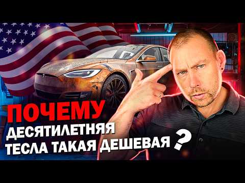 Почему Tesla быстро падает в цене? Реальные проблемы, поломки и ужасный сервис — мой опыт