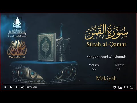 Quran: 54. Surah Al-Qamar /Saad Al-Ghamdi /Read version: Arabic and English translation