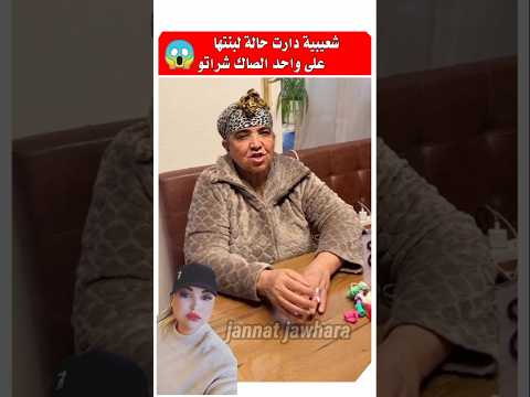 الشعيبيه حيحات على اكرام بيلانوفا #ikram_bellanova #مشاهير