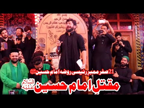 Maqtal-e-Imam Hussain a.s | Mir Hasan Mir Mimber e Raeesi | 21 Safar Karbala |