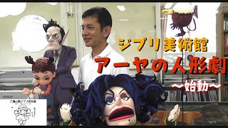 Earwig and the Witch [Official Japanese Trailer, GKIDS]