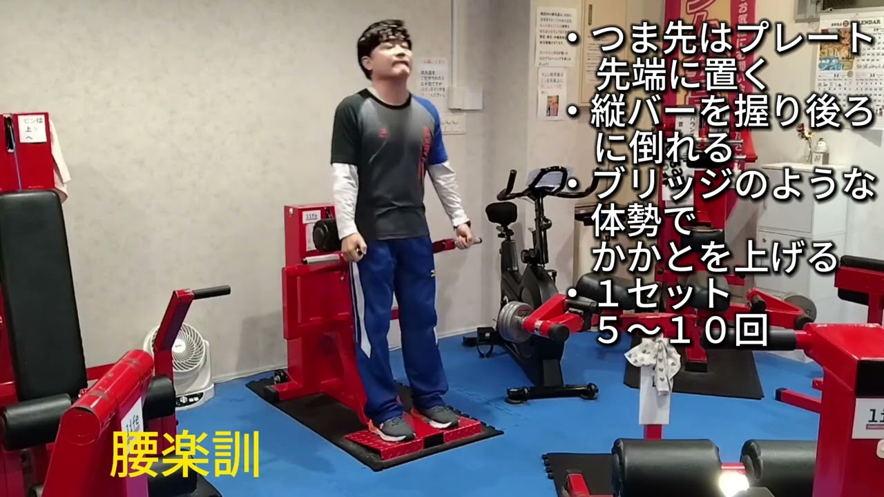 腰らく訓