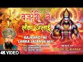 बजरंगी ने लंका जलाई Bajrangi Ne Lanka Jalaai Remix Hanuman Bhajan Re