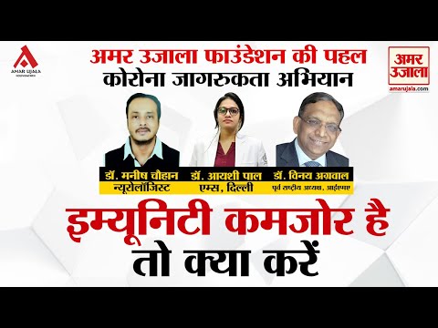 AUF | कैसे पता चले, इम्युनिटी कमजोर है?