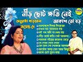 হেমন্ত মুখোপাধ্যায় এর জনপ্রিয় গান II Best Of Hemanta Muk