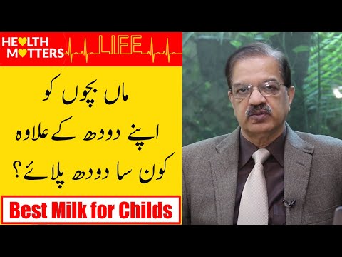 Best Milk for Childs | Mother Feed or Open Milk | Dr Naeem Zafar | Health Matters