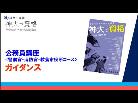 【募集終了】公務員講座(警察官・消防官・教養市役所コース)担当：資格の大原