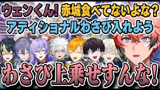 餃子200個の中にあるわさび餃子を最後は赤城に絶対食べさせたいMECHATU-A【にじさんじ/切り抜き/Oriens/Dytica】