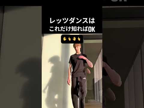 レッツダンスはこれだけ知ればOK