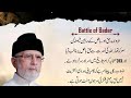 Battle Of Badr Jang E Badr Dr Muhammad Tahir Ul Qadri Jangebadr Tahirulqadri