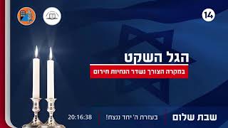 הגל הפתוח של ערוץ 14 משדר למענכם על פי הנחיות הרבנות הראשית לישראל (חדשות ערוץ 14) - התמונה מוצגת ישירות מתוך אתר האינטרנט יוטיוב. זכויות היוצרים בתמונה שייכות ליוצרה. קישור קרדיט למקור התוכן נמצא בתוך דף הסרטון הגל הפתוח של ערוץ 14 משדר למענכם על פי הנחיות הרבנות הראשית לישראל (חדשות ערוץ 14) - התמונה מוצגת ישירות מתוך אתר האינטרנט יוטיוב. זכויות היוצרים בתמונה שייכות ליוצרה. קישור קרדיט למקור התוכן נמצא בתוך דף הסרטון