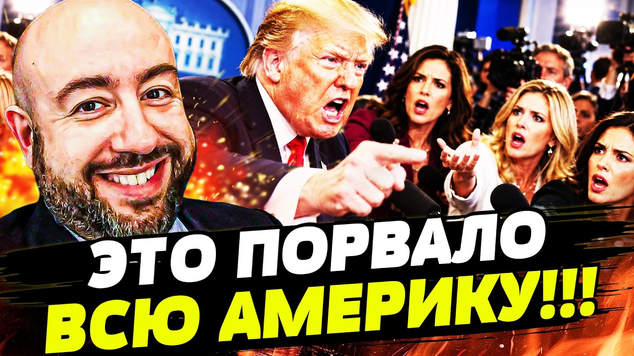 ⚡ПЕРЕВОРОТ АМЕРИКИ СЛУЧИЛСЯ! ТРАМПА РВУТ СО ВСЕХ СТОРОН! | РАШКИН