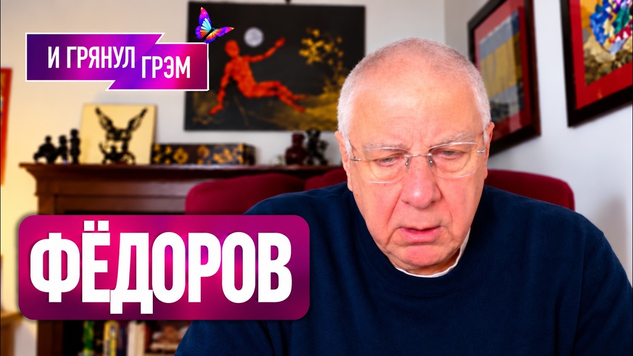 ФЕДОРОВ: "Он признался". Что "вынашивает" Путин, как на самом деле со Starlink, Трам