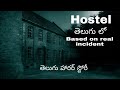 Hostel Based On Real Incident TELUGU HORROR STORY తెలుగులో Scary Story