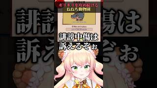 攻めすぎたねねちの声マネが危なすぎる【桃鈴ねね】