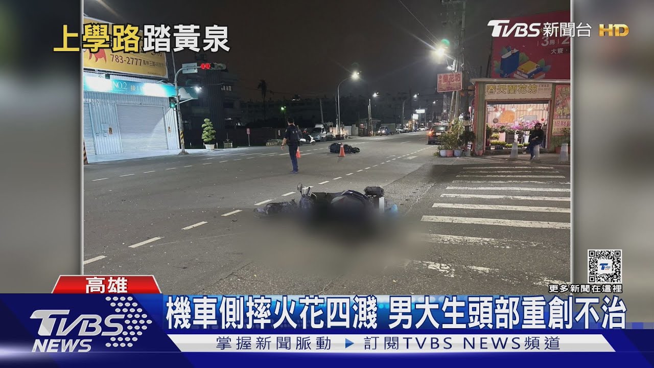 機車側摔火花四濺 男大生頭部重創不治