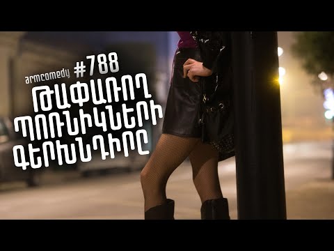 ArmComedy 788 - Թափառող պոռնիկների գերխնդիրը