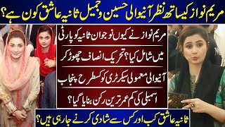 Sania Ashiq The Youngest MPA Story | Sania Ashiq | PMLN | PTI |