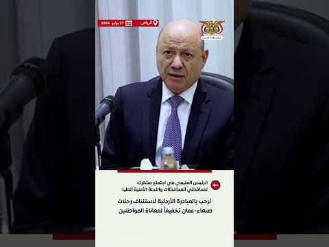 د/رشاد محمد العليمي