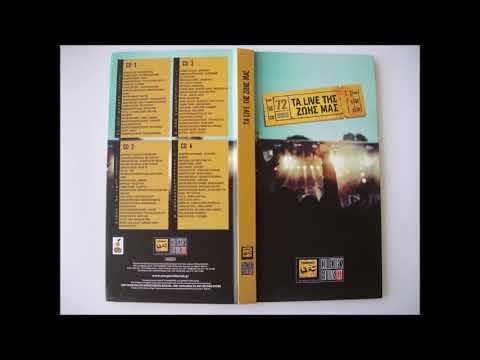 Τα Live της ζωής μας Compact Disc Club 4cd's HQ