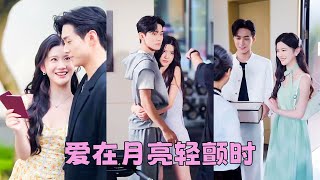 【VOL】Hij is een bekende ascetische boeddhist in de hoofdstad. Ze is al 10 jaar heimelijk verliefd op hem, zonder ook maar een vrouwtjesmug om hem heen. Ze is klaar voor een langdurige oorlog, maar hij trapt erin zodra ze met hem flirt. Het blijkt dat zij de witte roos is waar hij al jaren dag en nacht aan denkt en die hij in zijn hart bewaart. Hij wacht al jaren op haar en heeft eindelijk het maanlicht voor zichzelf!#Kortspel #SweetPet