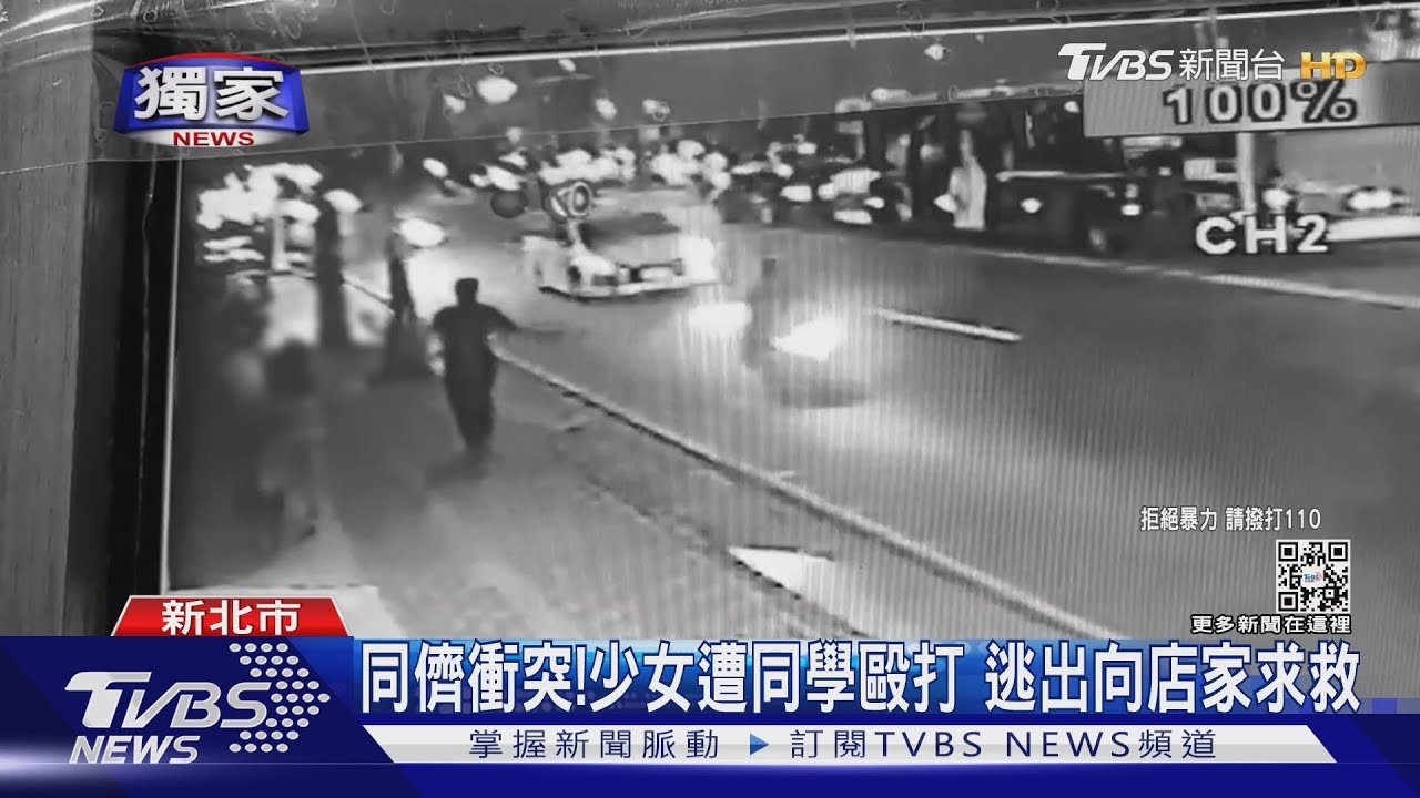 同儕衝突!少女遭同學毆打 逃出向店家求救