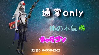 【荒野行動】ねこによるキャラコンキル集✨「対複数のみ」