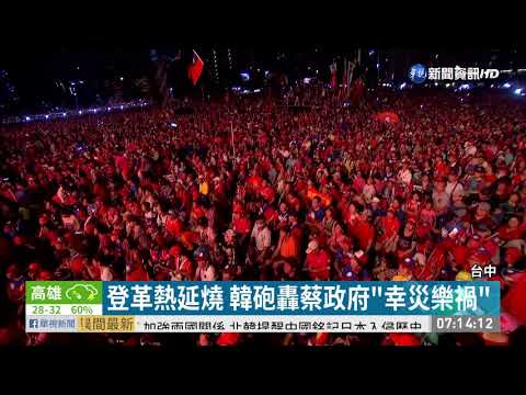 韓國瑜台中造勢 喊挺韓不只"同溫層"