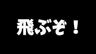 押してみな飛ぶぞ！#Shorts