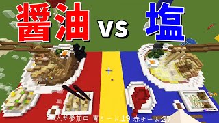 - 醤油vs塩 攻城戦! - マインクラフト【KUN】