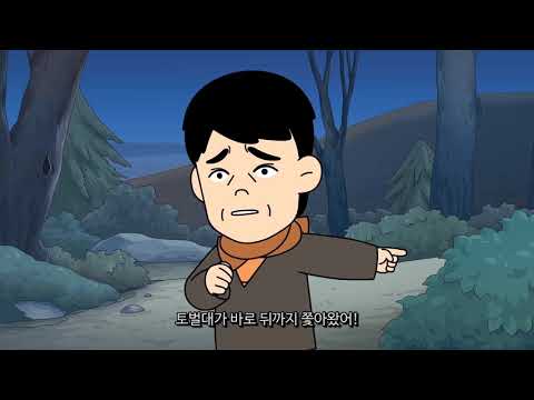 2018 들엄시민 제주어 애니메어션 - 굴 소굽이서(어린이용 표준어 버전)