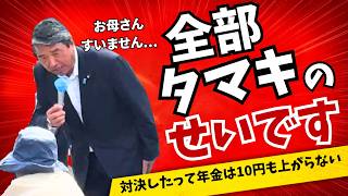「全部、タマキのせいです」榛葉幹事長、島のお母さんに謝るw｜ガソリン52年と高市総理からの連立打診【愛媛・上島町 街頭演説】