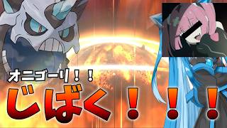 オニゴーリ！！じばく！！！【ポケモンチャンピオンズ】