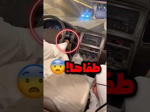 قفل السيارة وهيا ماشية في الشارع وهذا الصوت اللي طلع!!
