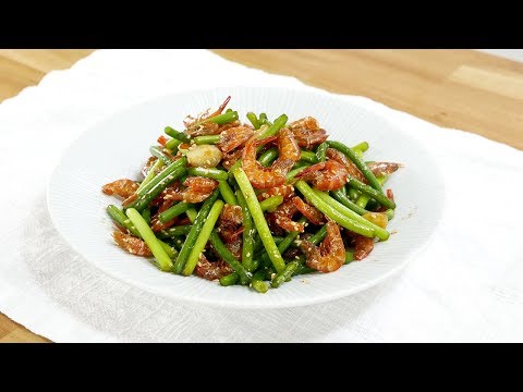 마늘종 건새우 볶음 ( stir fried garlic scapes )
