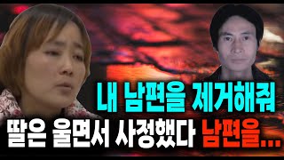 Download lagu 내 남편을 처리해줘 미스터리 실화 사건 mp3