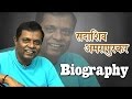 Sadashiv Amrapurkar Veteran Actor Biography