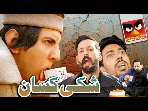 Shaki kasan P2 | Buner Vines