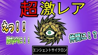 [にゃんこ大戦争]敵キャラが仲間に…‼[スクラッチ]