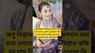 Download lagu অপু বিস্বস এত মানুষ ভিওর আপমান করলো#si_tutul #bangla_song #bengalisong #slowed_reverd #lofi mp3